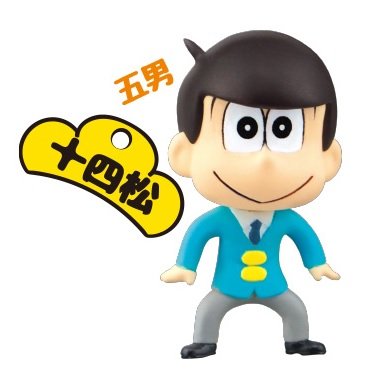 おそ松さん【ＳＤフィギュアスイングコレクション　全6種セット】が人気急上昇中！-SDフィギュア十四松-@osomatu_goods